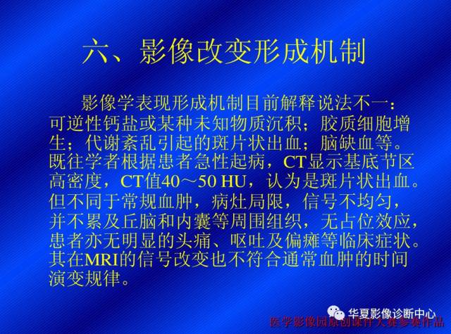 【病例】非酮症高血糖合并偏侧舞蹈症1例CT影像表现