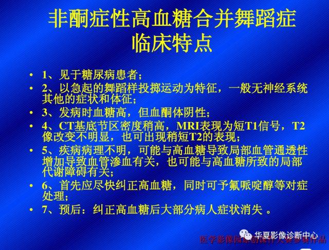 【病例】非酮症高血糖合并偏侧舞蹈症1例CT影像表现