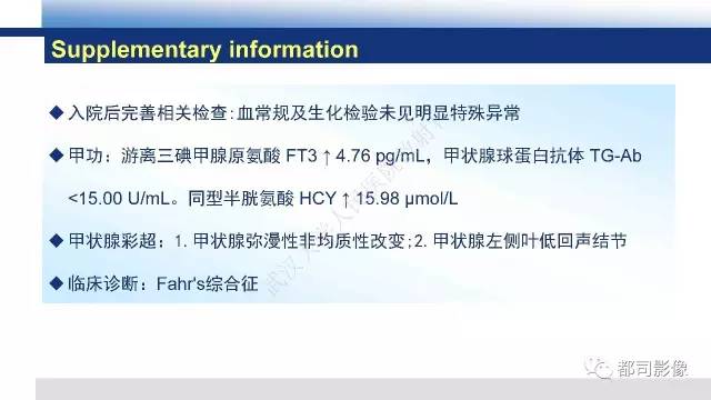 【PPT】Fahr's综合征