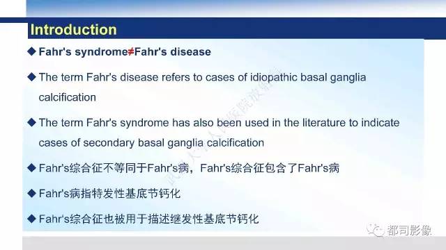 【PPT】Fahr's综合征