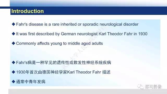 【PPT】Fahr's综合征