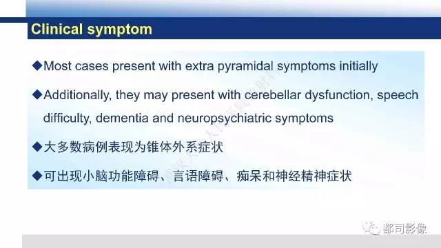 【PPT】Fahr's综合征