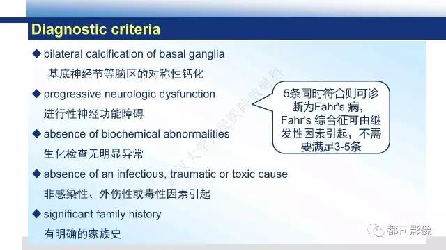 【PPT】Fahr's综合征