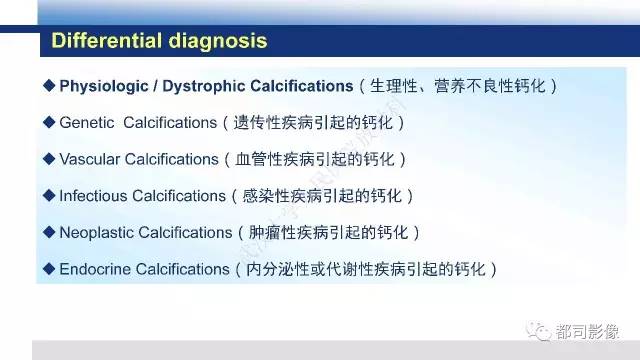 【PPT】Fahr's综合征