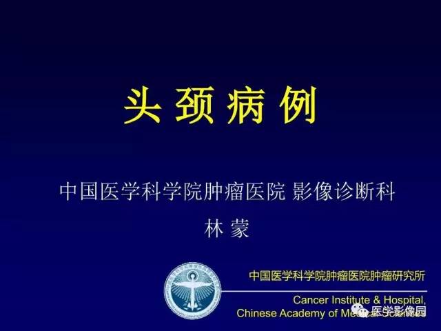 【病例】左侧颈静脉孔区脊索瘤1例MR影像表现