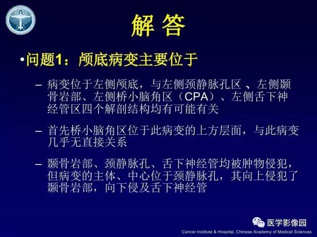 【病例】左侧颈静脉孔区脊索瘤1例MR影像表现
