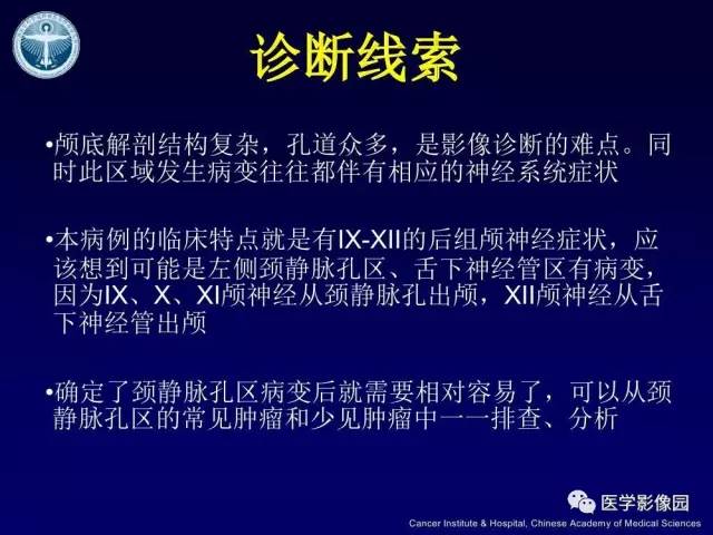 【病例】左侧颈静脉孔区脊索瘤1例MR影像表现