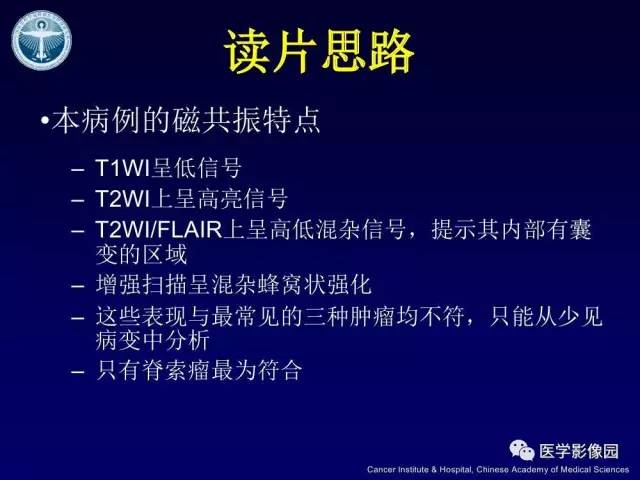 【病例】左侧颈静脉孔区脊索瘤1例MR影像表现