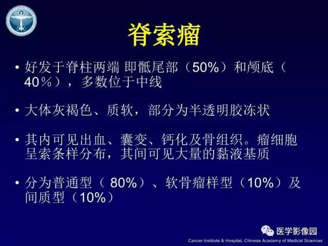 【病例】左侧颈静脉孔区脊索瘤1例MR影像表现
