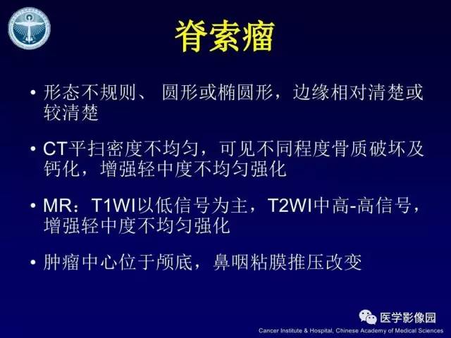 【病例】左侧颈静脉孔区脊索瘤1例MR影像表现