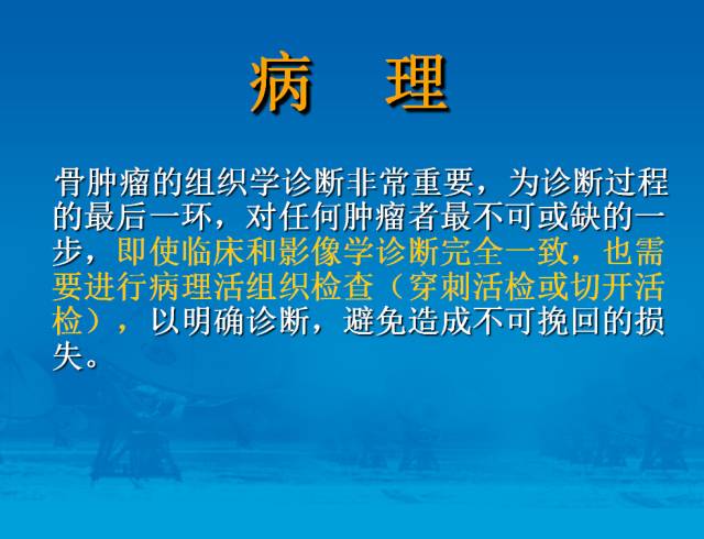 【PPT】骨肿瘤良恶性鉴别诊断