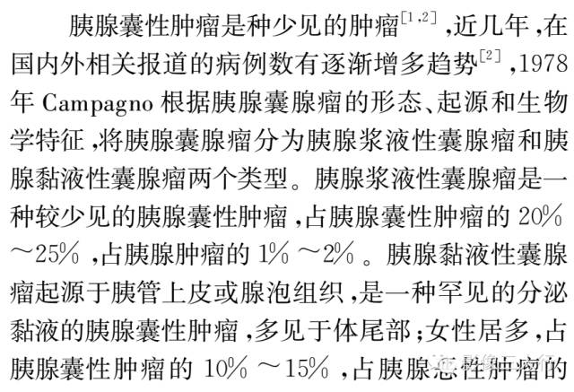 胰腺黏液性囊腺瘤及囊腺癌的CT诊断鉴别分析