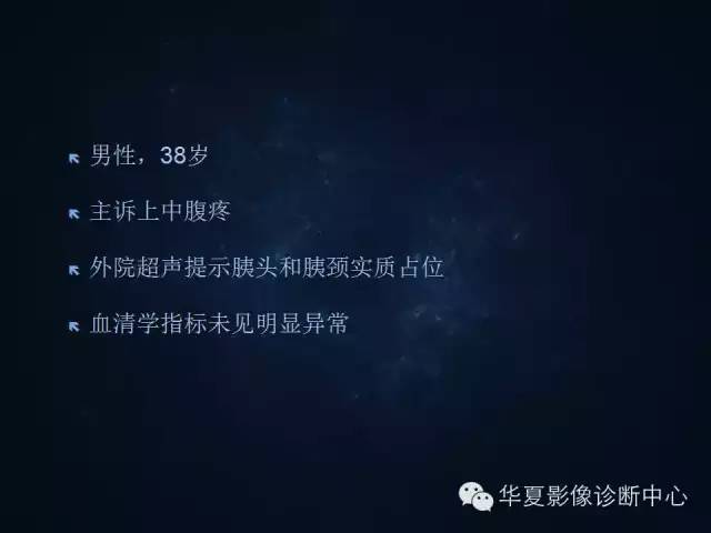 【病例】胰腺原发性恶性淋巴瘤1例CT影像表现与鉴别