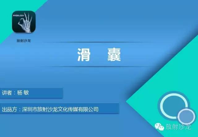 【PPT】滑囊
