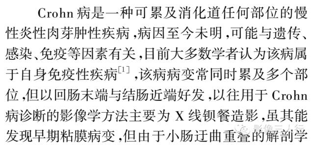 Crohn病的多层螺旋CT小肠造影征象分析