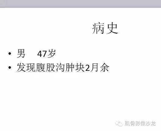 【病例】耻骨去分化软骨肉瘤一例X线及MR
