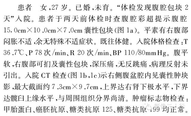 【病例】腹膜后巨大中肾源性囊肿1例