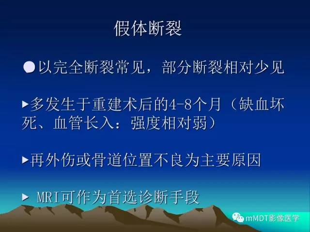 【PPT】前交叉韧带重建术后的MRI评价