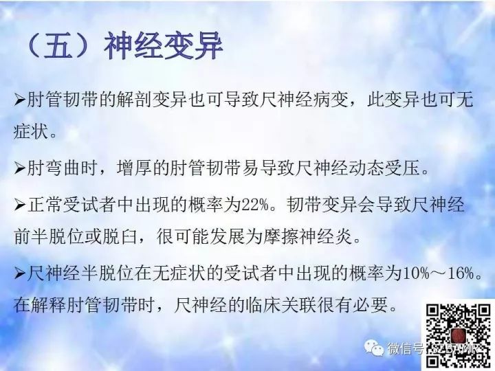 【PPT】肘关节磁共振正常解剖及假性病变