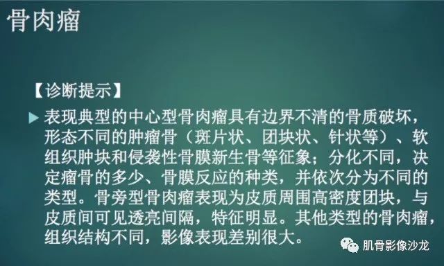 【病例】股骨近端占位性病变4例影像讨论