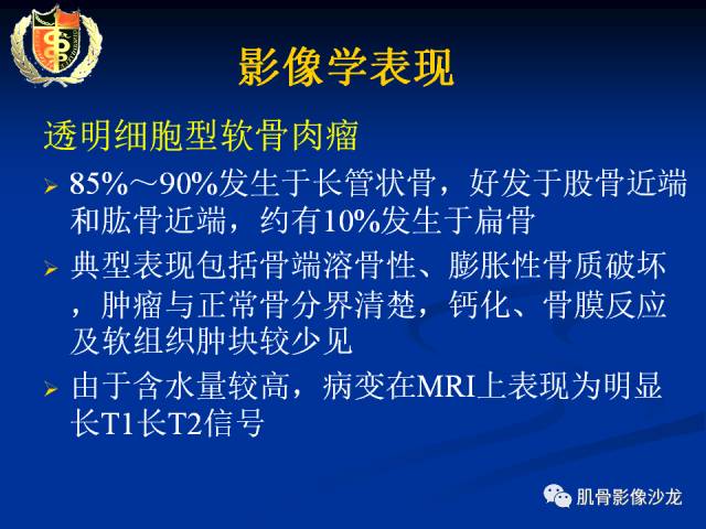 【病例】骨淋巴瘤及软骨肉瘤两例CT及MR影像表现