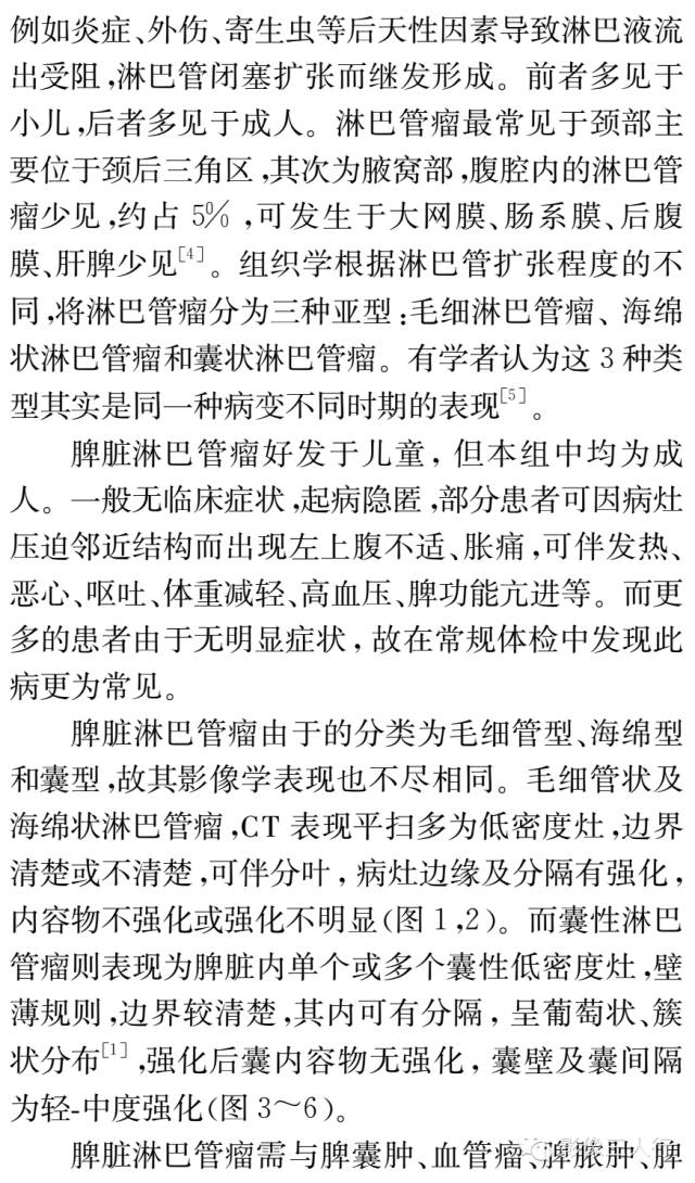 【病例】脾脏淋巴管瘤的CT表现