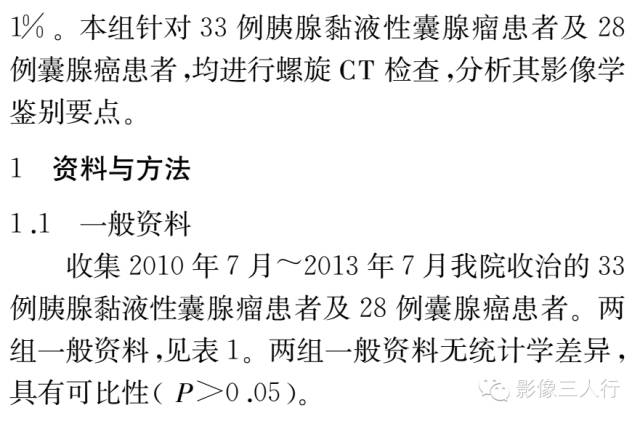 胰腺黏液性囊腺瘤及囊腺癌的CT诊断鉴别分析