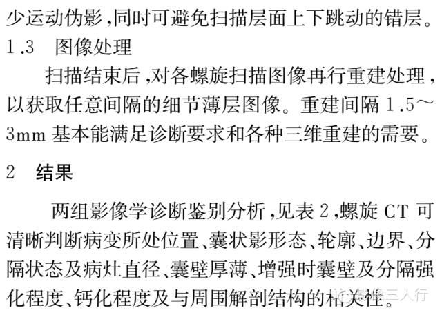 胰腺黏液性囊腺瘤及囊腺癌的CT诊断鉴别分析