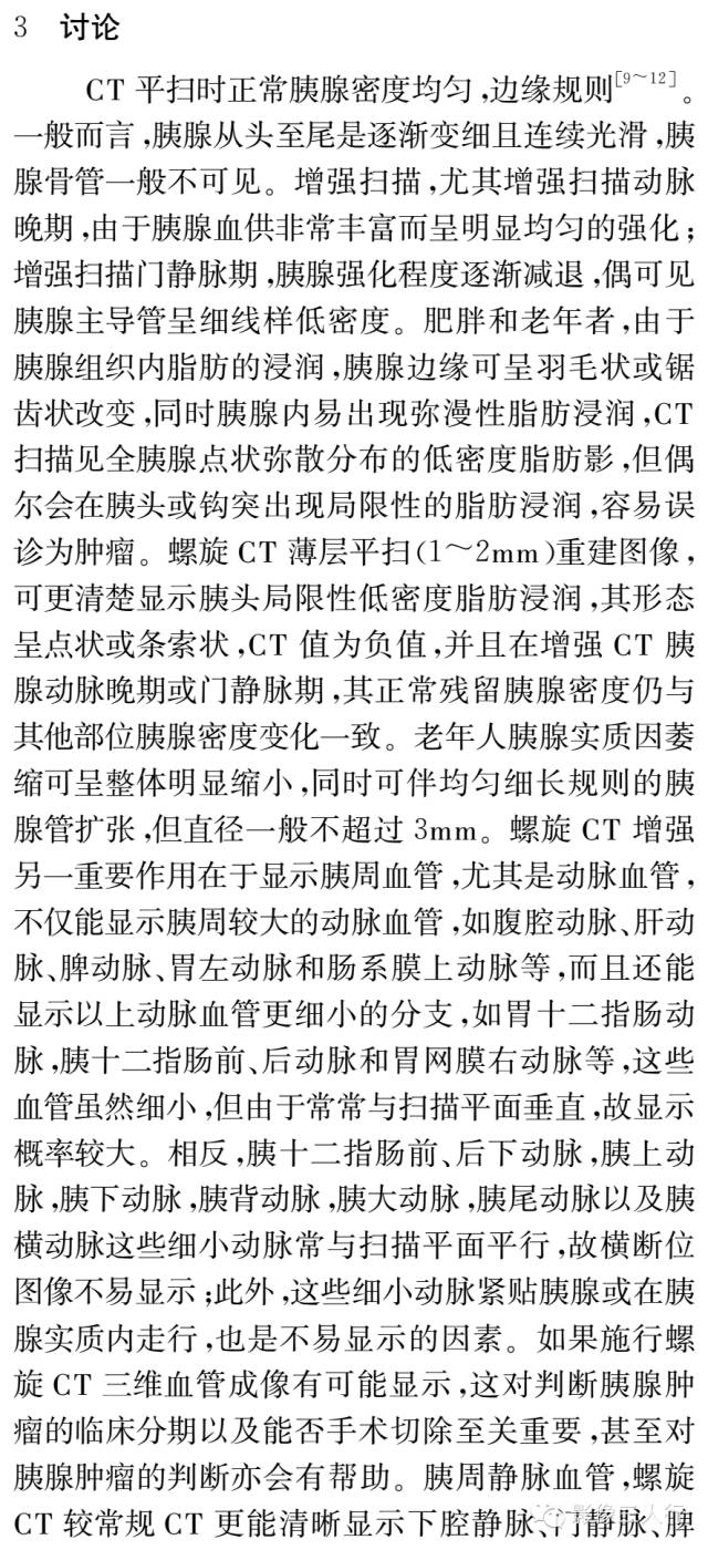 胰腺黏液性囊腺瘤及囊腺癌的CT诊断鉴别分析