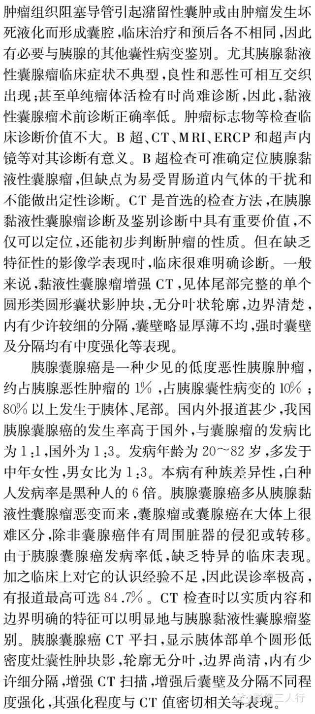 胰腺黏液性囊腺瘤及囊腺癌的CT诊断鉴别分析