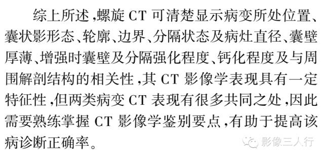 胰腺黏液性囊腺瘤及囊腺癌的CT诊断鉴别分析
