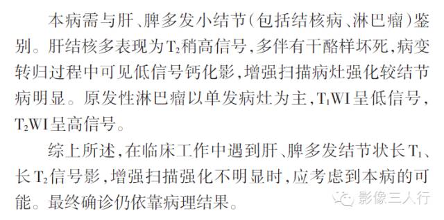 【病例】肝脏结节病一例影像表现 【病例】肝脏结节病一例影像表现
