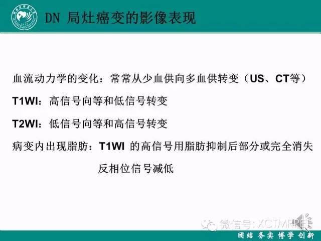 【PPT】HCC的早期诊断及CDT技术的应用