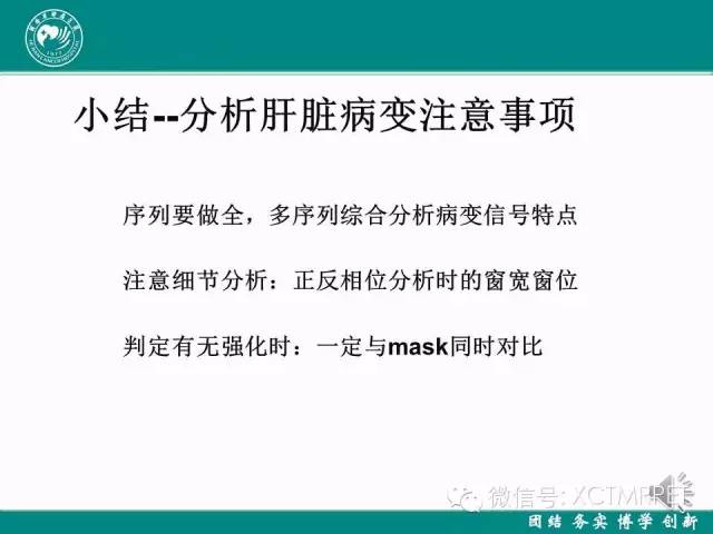 【PPT】HCC的早期诊断及CDT技术的应用
