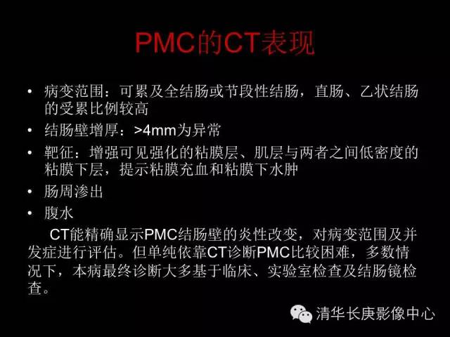 【病例】伪膜性肠炎1例CT影像表现