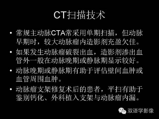 【PPT】MDCT评价腹主动脉瘤不稳定性