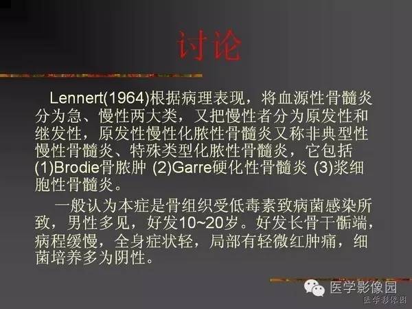 【病例】浆细胞性骨髓炎1例X线及CT影像表现