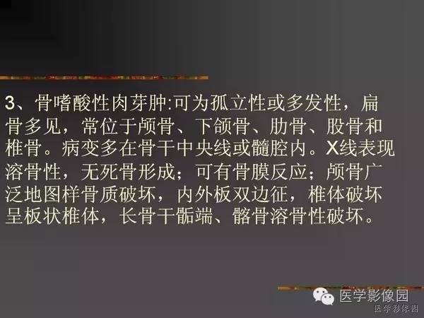 【病例】浆细胞性骨髓炎1例X线及CT影像表现