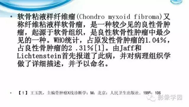 【病例】股骨软骨粘液样纤维瘤1例X线及MR影像表现