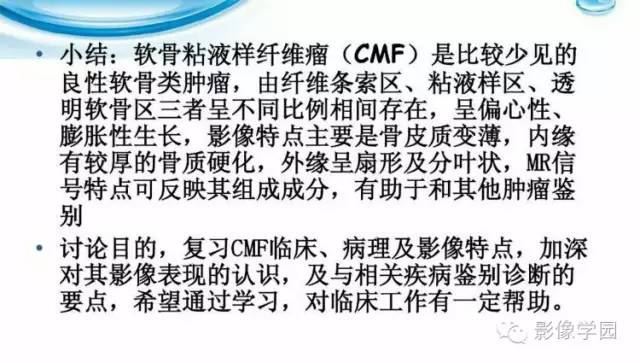 【病例】股骨软骨粘液样纤维瘤1例X线及MR影像表现