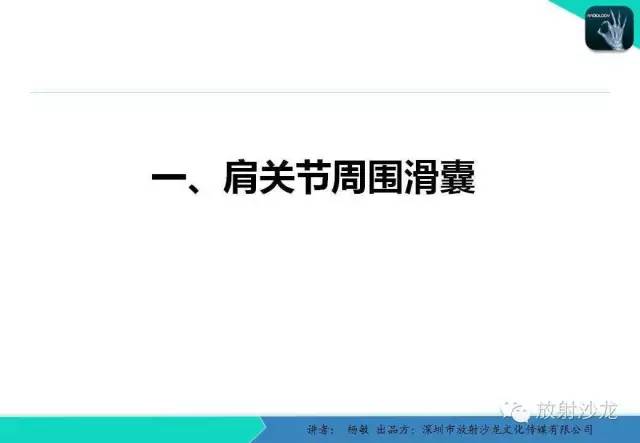【PPT】滑囊