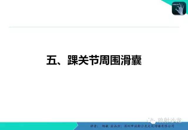 【PPT】滑囊