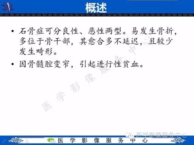 【PPT】石骨症——少见的骨病例，但是过目不忘！