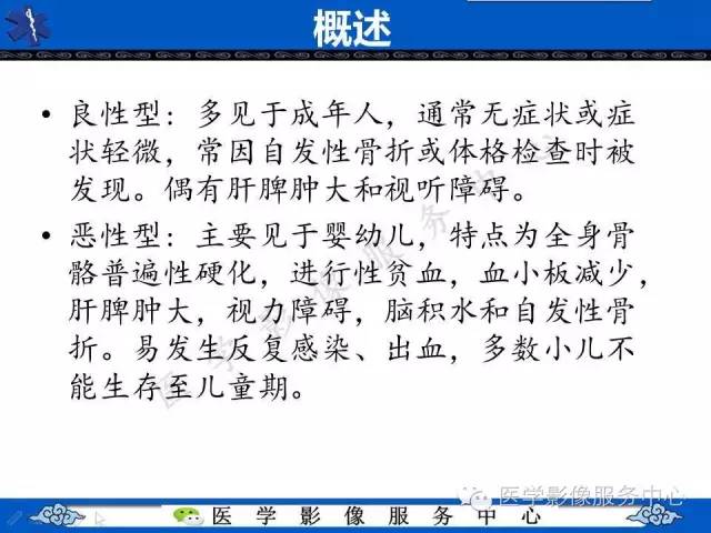 【PPT】石骨症——少见的骨病例，但是过目不忘！