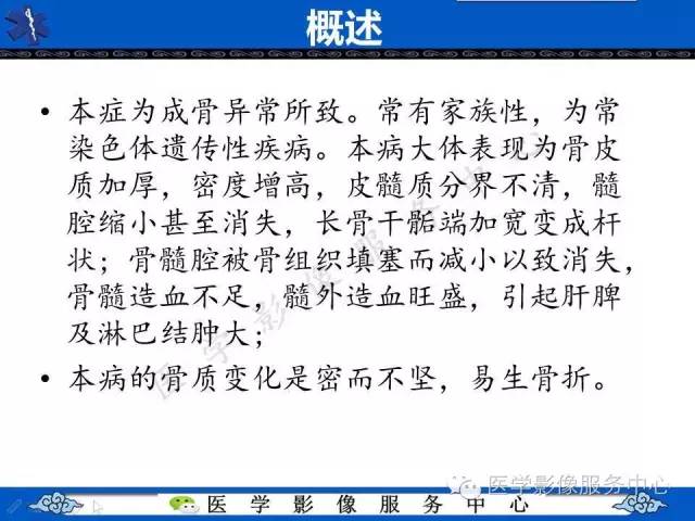 【PPT】石骨症——少见的骨病例，但是过目不忘！