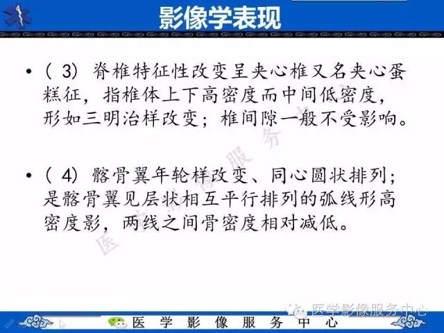 【PPT】石骨症——少见的骨病例，但是过目不忘！