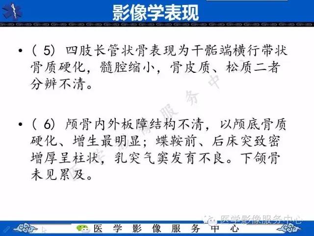 【PPT】石骨症——少见的骨病例，但是过目不忘！