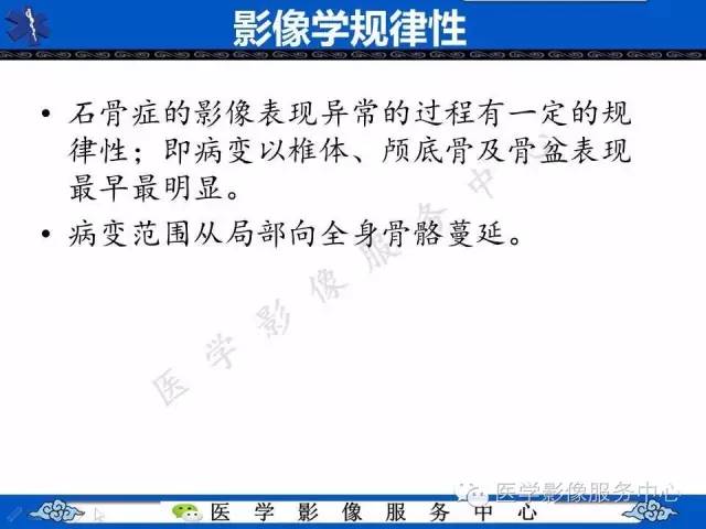 【PPT】石骨症——少见的骨病例，但是过目不忘！