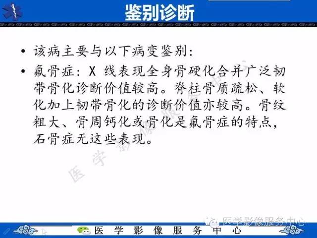 【PPT】石骨症——少见的骨病例，但是过目不忘！