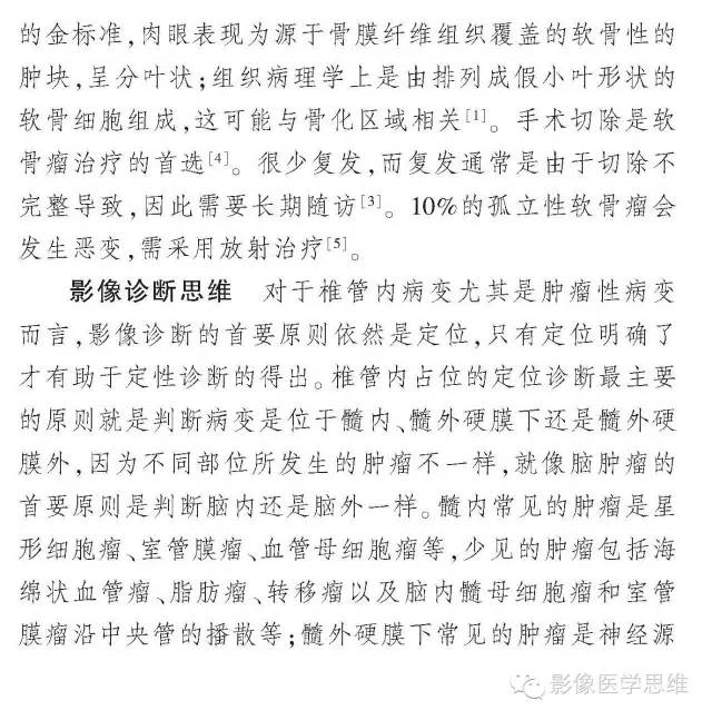 【病例】椎管内软骨瘤1例CT及MR影像表现